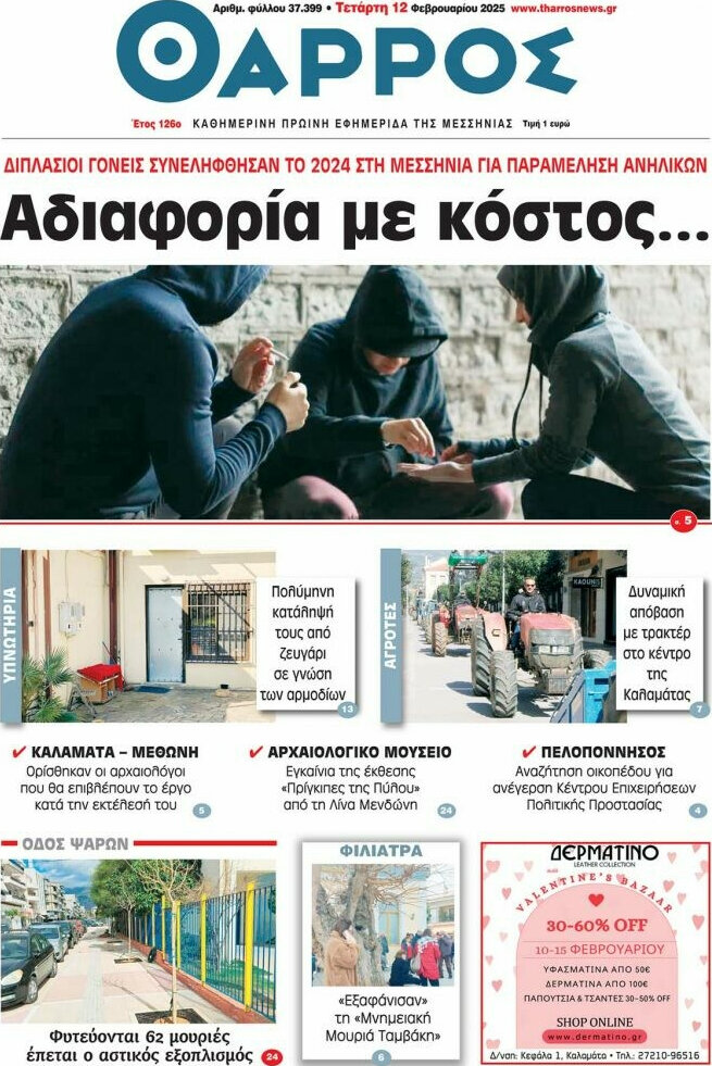 Θάρρος