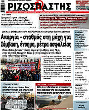 /Ριζοσπάστης