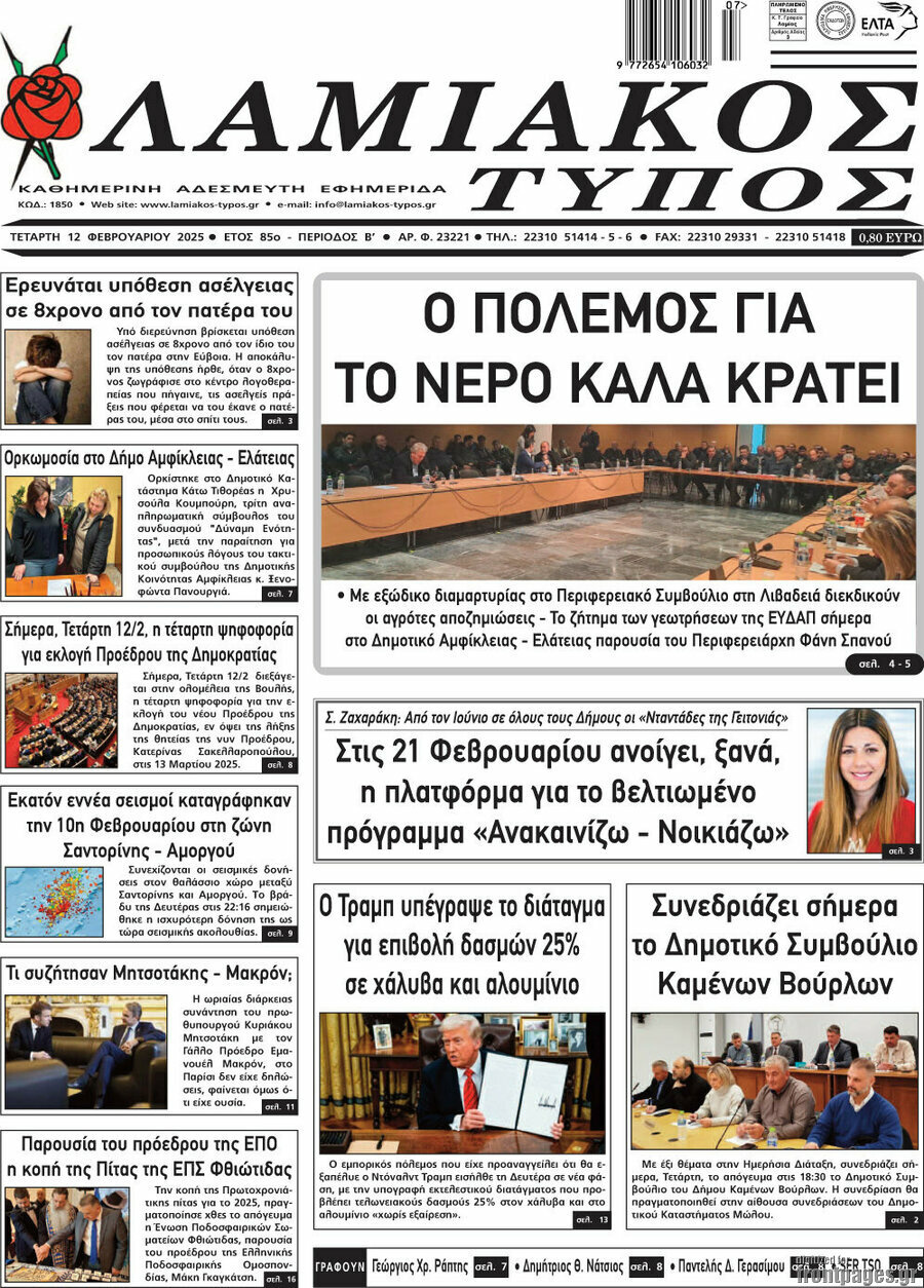 Λαμιακός Τύπος
