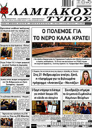 /Λαμιακός Τύπος