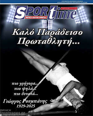 Πρωτοσέλιδο εφημερίδας SporTime - protoselida