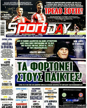 Πρωτοσέλιδο εφημερίδας Sport Day - protoselida