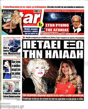 Πρωτοσέλιδο εφημερίδας Star press - protoselida