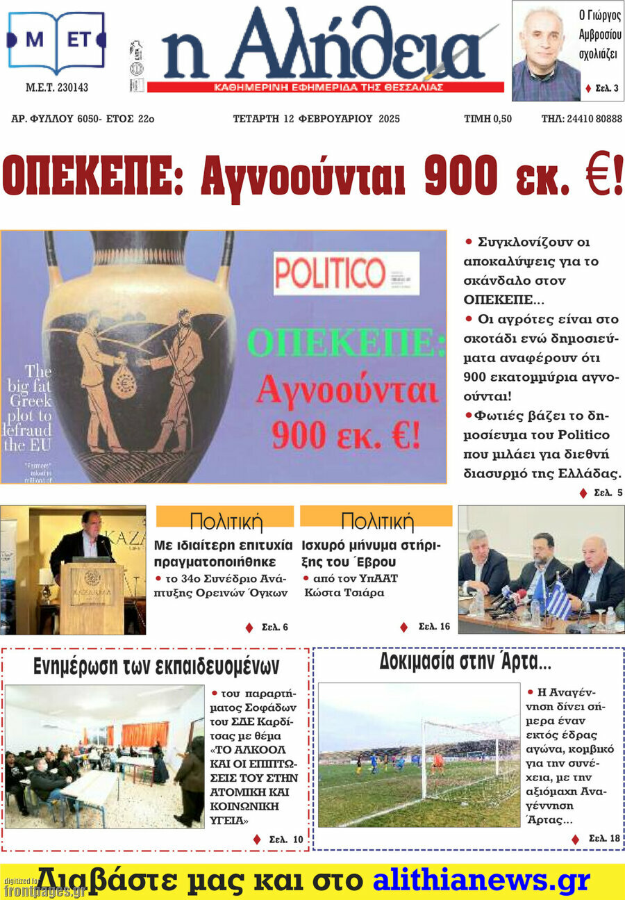 Η Αλήθεια