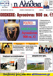 /Η Αλήθεια