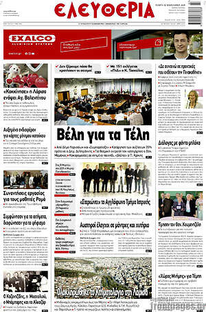 Πρωτοσέλιδο Ελευθερία
