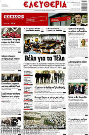 /Ελευθερία