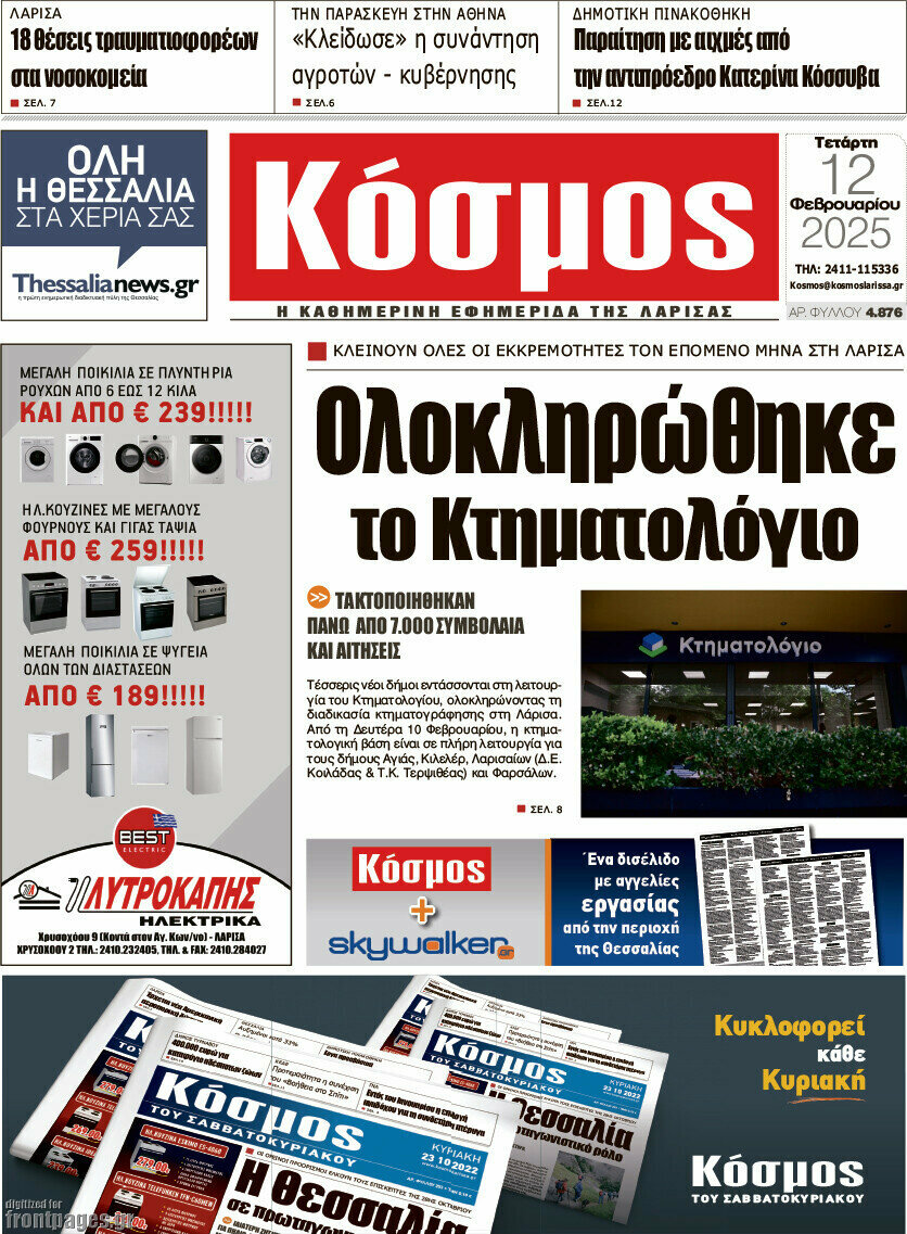 Κόσμος