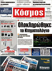 /Κόσμος