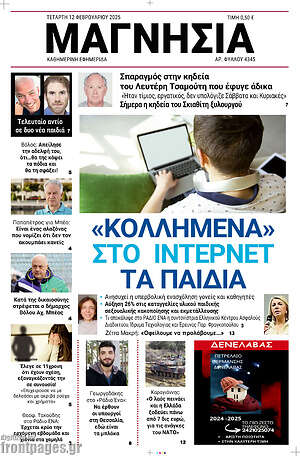 Πρωτοσέλιδο Μαγνησία