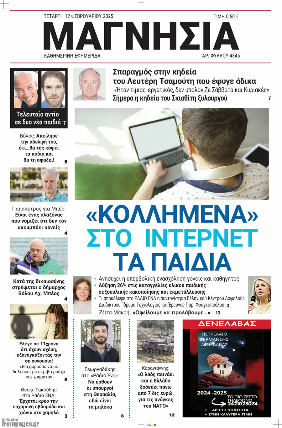 Μαγνησία