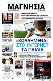/Μαγνησία