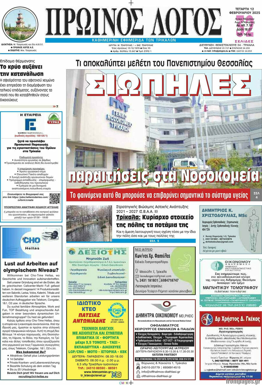 Πρωινός Λόγος