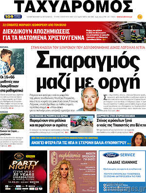 Πρωτοσέλιδο Ταχυδρόμος