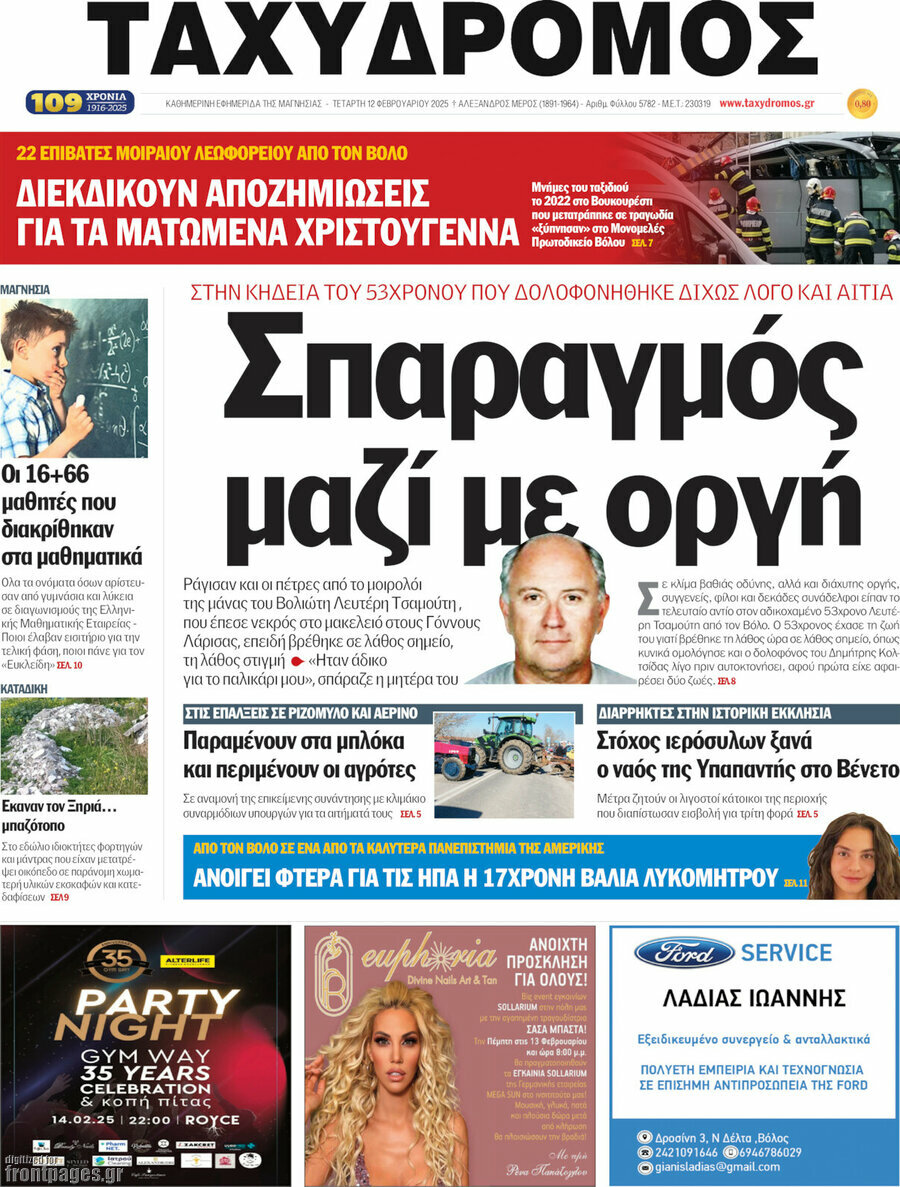 Ταχυδρόμος