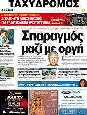 /Ταχυδρόμος
