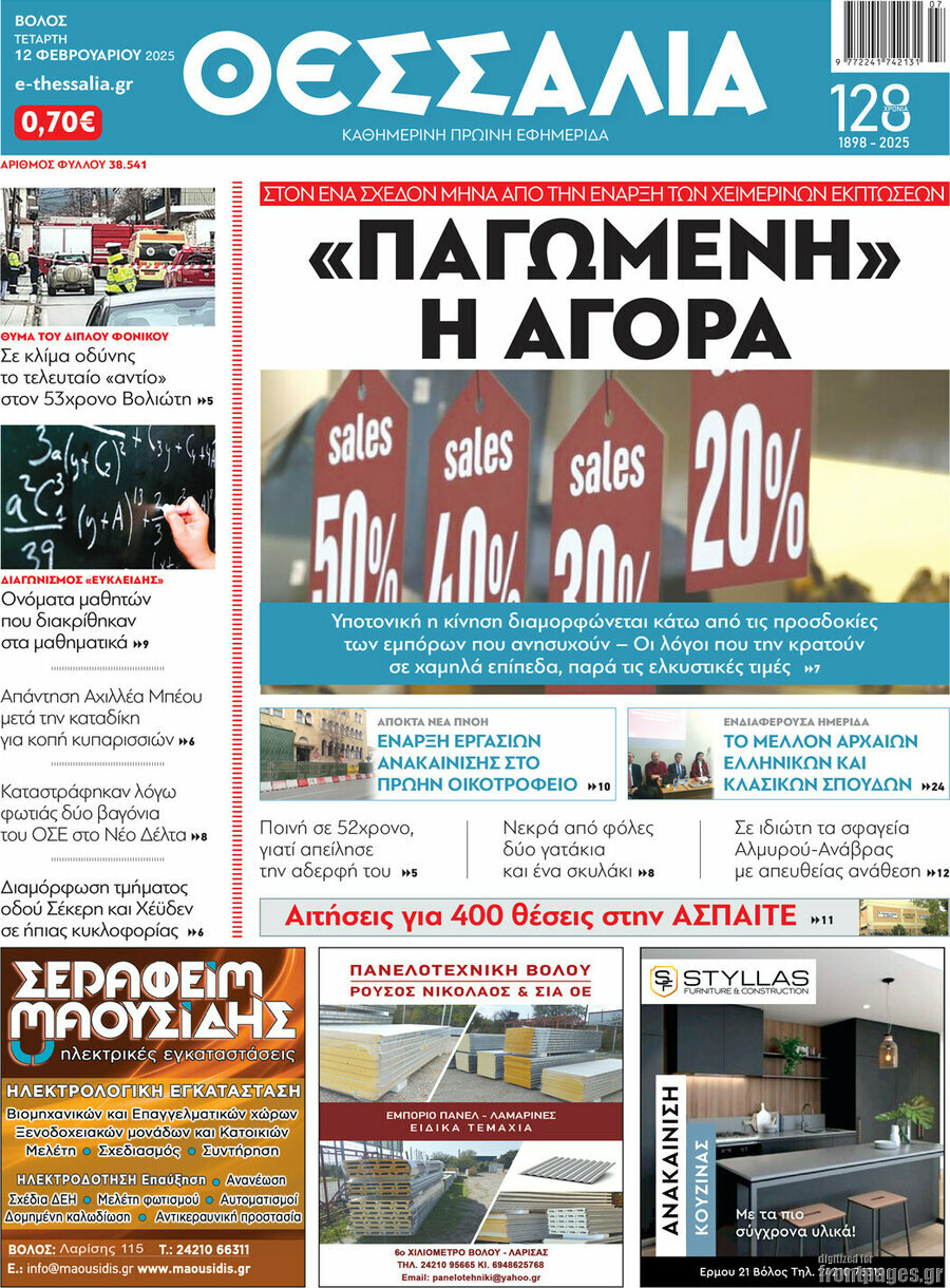 Θεσσαλία