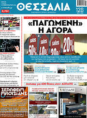 /Θεσσαλία