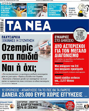 Τα Νέα: Ozempic στα παιδιά Ναι ή όχι;