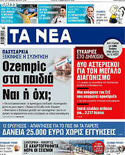 /Τα Νέα