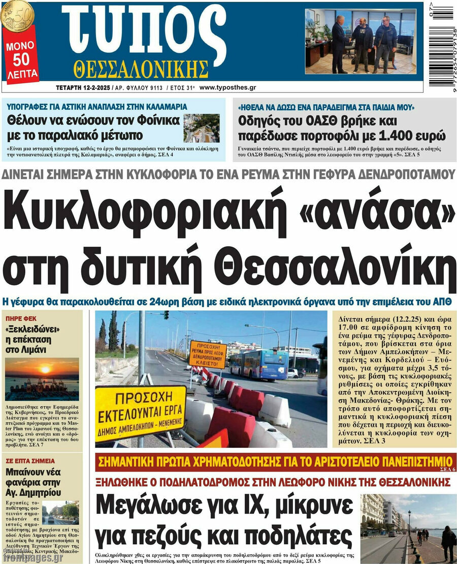 Τύπος Θεσσαλονίκης