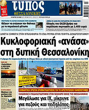 /Τύπος Θεσσαλονίκης