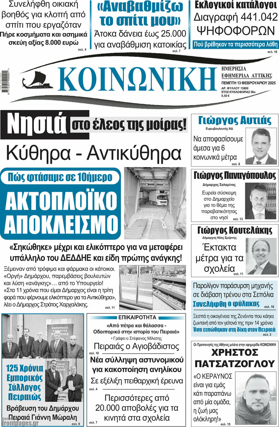 Κοινωνική