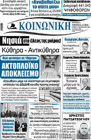/Κοινωνική