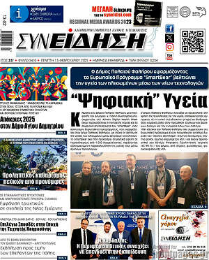 Πρωτοσέλιδο Συνείδηση