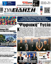 /Συνείδηση