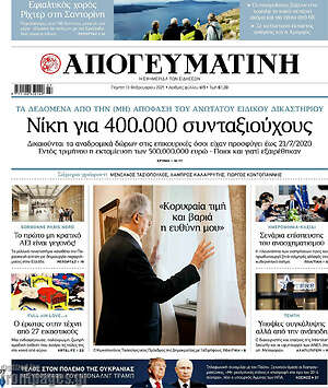 Απογευματινή: Νίκη για 400.000 συνταξιούχους