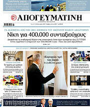 /Απογευματινή