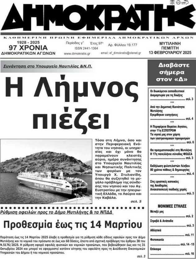 Δημοκράτης