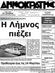 /Δημοκράτης