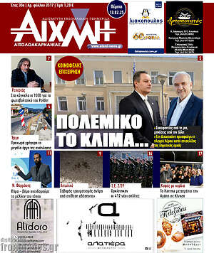 Πρωτοσέλιδο Αιχμή