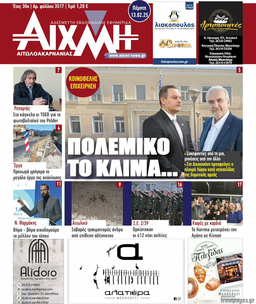Αιχμή