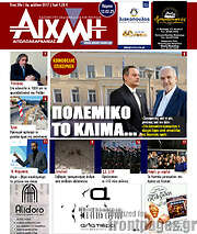 /Αιχμή
