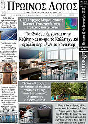 /Πρωινός Λόγος