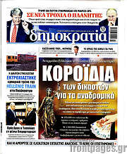 /Δημοκρατία