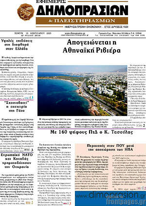 Πρωτοσέλιδο Εφημερίς Δημοπρασιών