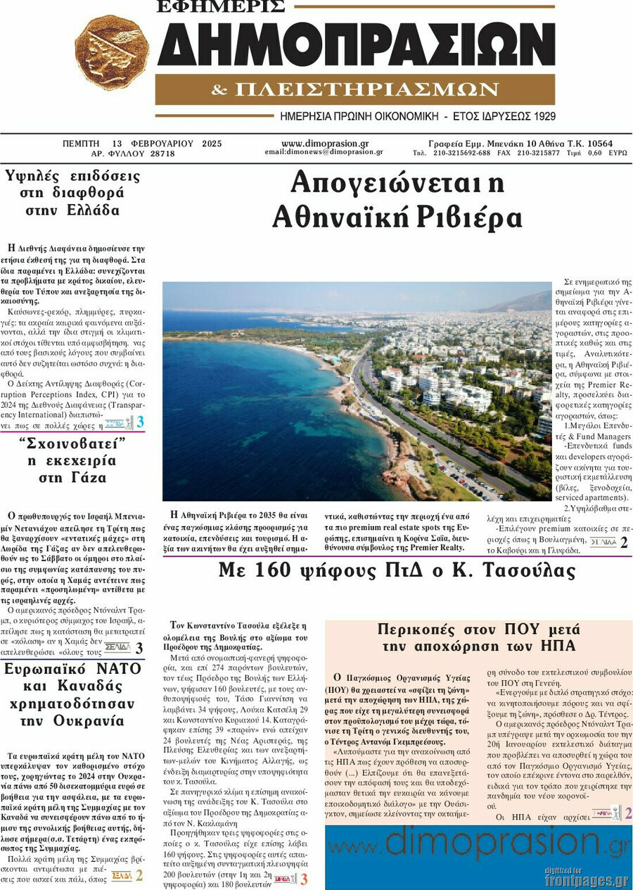 Εφημερίς Δημοπρασιών