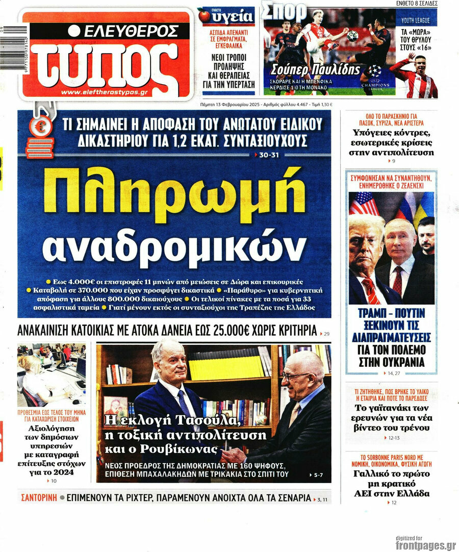 Ελεύθερος Τύπος
