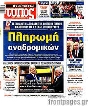 /Ελεύθερος Τύπος