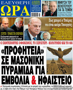 Πρωτοσέλιδο εφημερίδας Ελεύθερη ώρα - protoselida