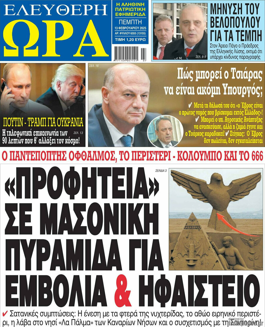 Ελεύθερη ώρα
