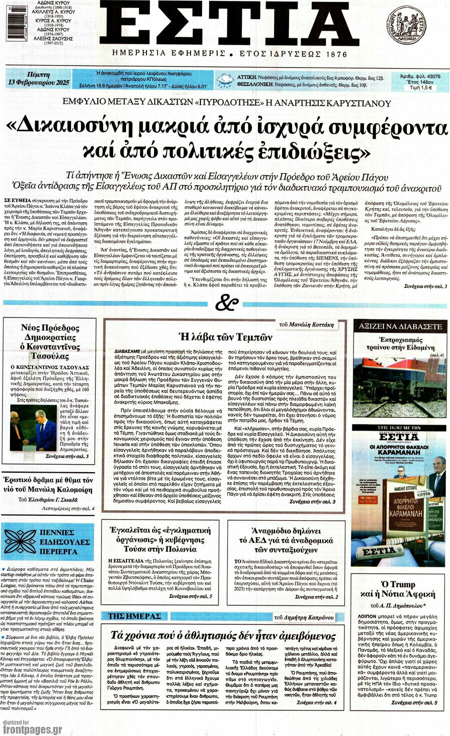 Εστία