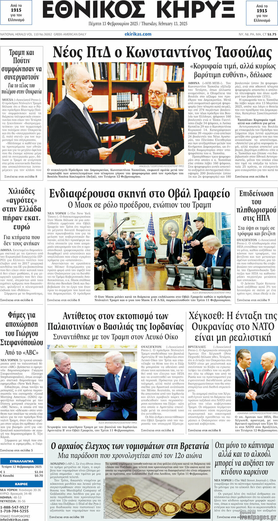 Εθνικός Κήρυξ