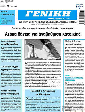 Πρωτοσέλιδο Γενική Δημοπρασιών