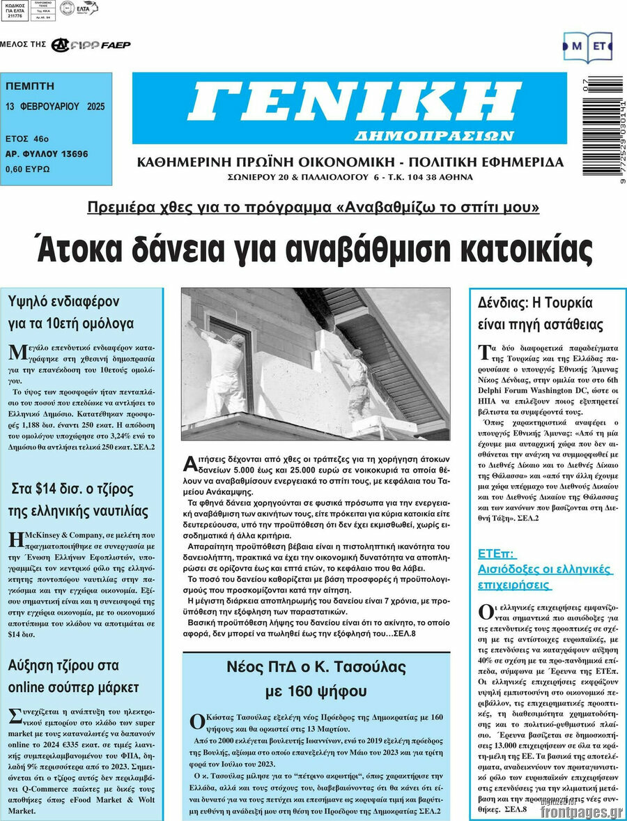 Γενική Δημοπρασιών