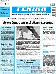 /Γενική Δημοπρασιών